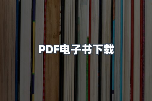 EPUB电子书